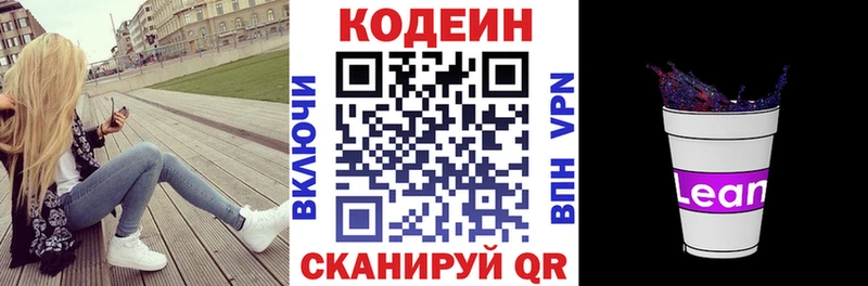 дарнет шоп  Электроугли  Codein напиток Lean (лин) 